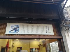 门面-舌尖葱包烩