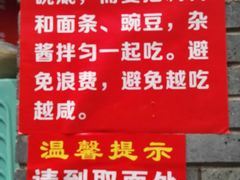 -花市豌杂面(民生路店)