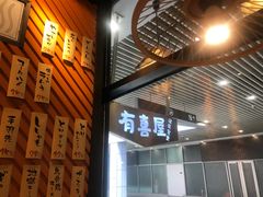 门面-有喜屋·深夜食堂(环宇荟店)