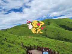 -萍乡武功山风景名胜区