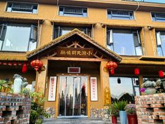 -小洞天柴火土菜馆