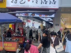 -江油特色冷沾沾(火炮街店)