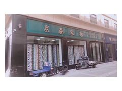 -云裳小镇