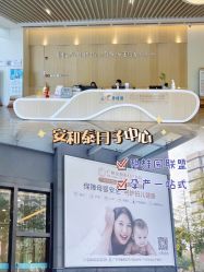 -广州安和泰医学月子会所