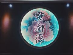 -点都德(大茶楼店)