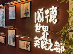 -得意咚瓜·顺德鱼生·冬瓜盅火锅