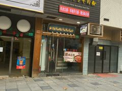 门面-陈记贵州遵义羊肉粉·酸汤鱼(法华镇路店)