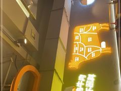 -古乐牛香·鲜牛肉自助火锅(南京总店)