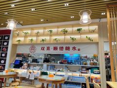-顺心糖水铺(荷坳乐城店)