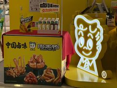 -周黑鸭(太阳宫凯德店)