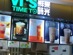 -鲜果时光奶茶店( 百荣世贸商城店)