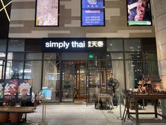 门面-simply thai天泰(长泰广场店)