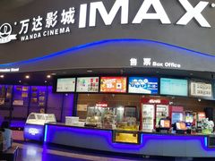-万达影城(开福万达广场IMAX店)