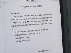 -奥斯风暴健身俱乐部(博汇店)