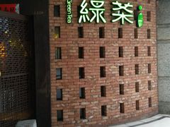 -茉沏(万科美好广场店)