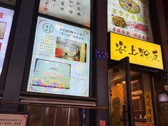 -安上粉皮.非遗手工小吃(骑龙巷店)