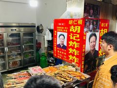-胡仁根胡记炸炸炸