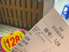 -百花传统甜品店(原址店)