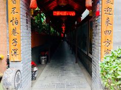 门面-窄巷子陕菜馆·地道陕西菜(粉巷店)