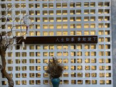 -扫雪煮茶(西村店)