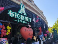-布拉格餐厅· 中欧捷克菜(全国首店)
