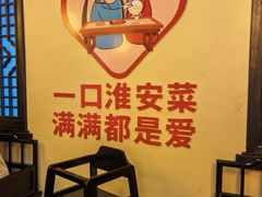 -老淮安·淮安菜(涟水店)
