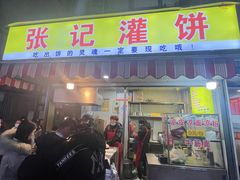 -张记灌饼(丰富路店)