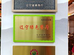 -高晓山馅饼店(牛庄百年店)