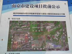 -南京特殊教育师范学院(燕子矶校区)