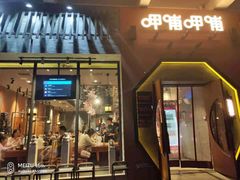 -呷哺呷哺 黄金牧场 (盛世天骄店)