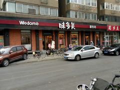 -味多美蛋糕(古城店)