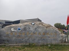 -房山世界地质公园博物馆