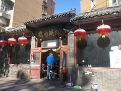 -将台涮肉(酒仙桥店)