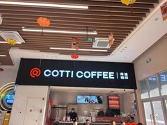 -库迪咖啡(越秀公园地铁站店)