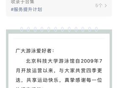 -北京科技大学游泳馆