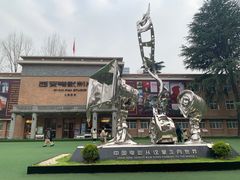 -西安电影制片厂