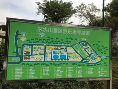 -求水山公园