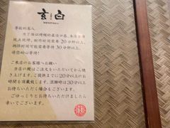 -玄白·炭烤活鳗(上海首店)