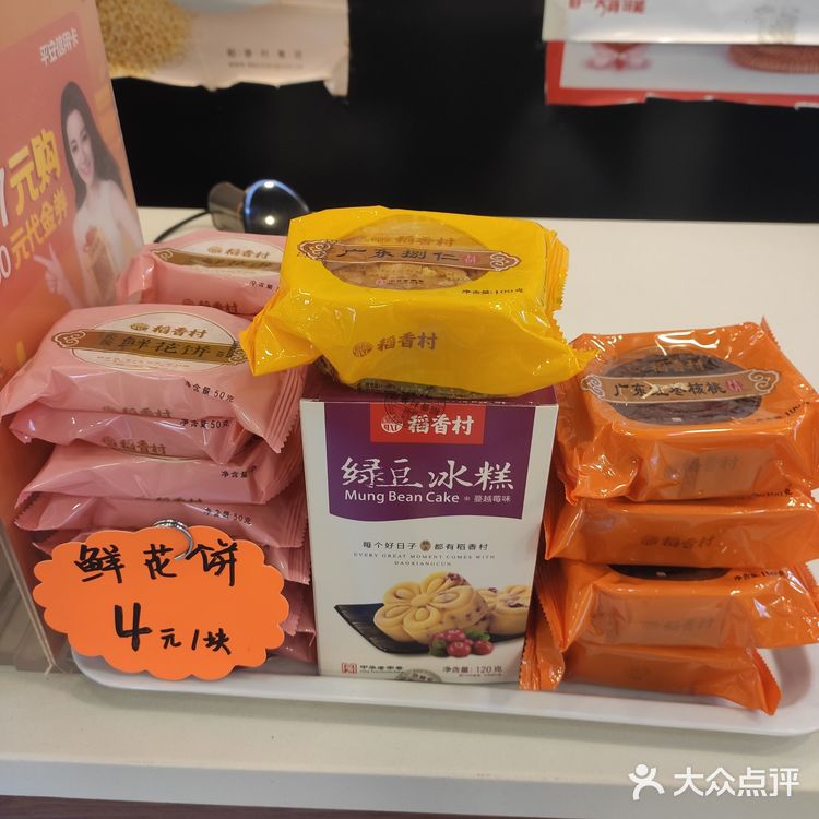 点心