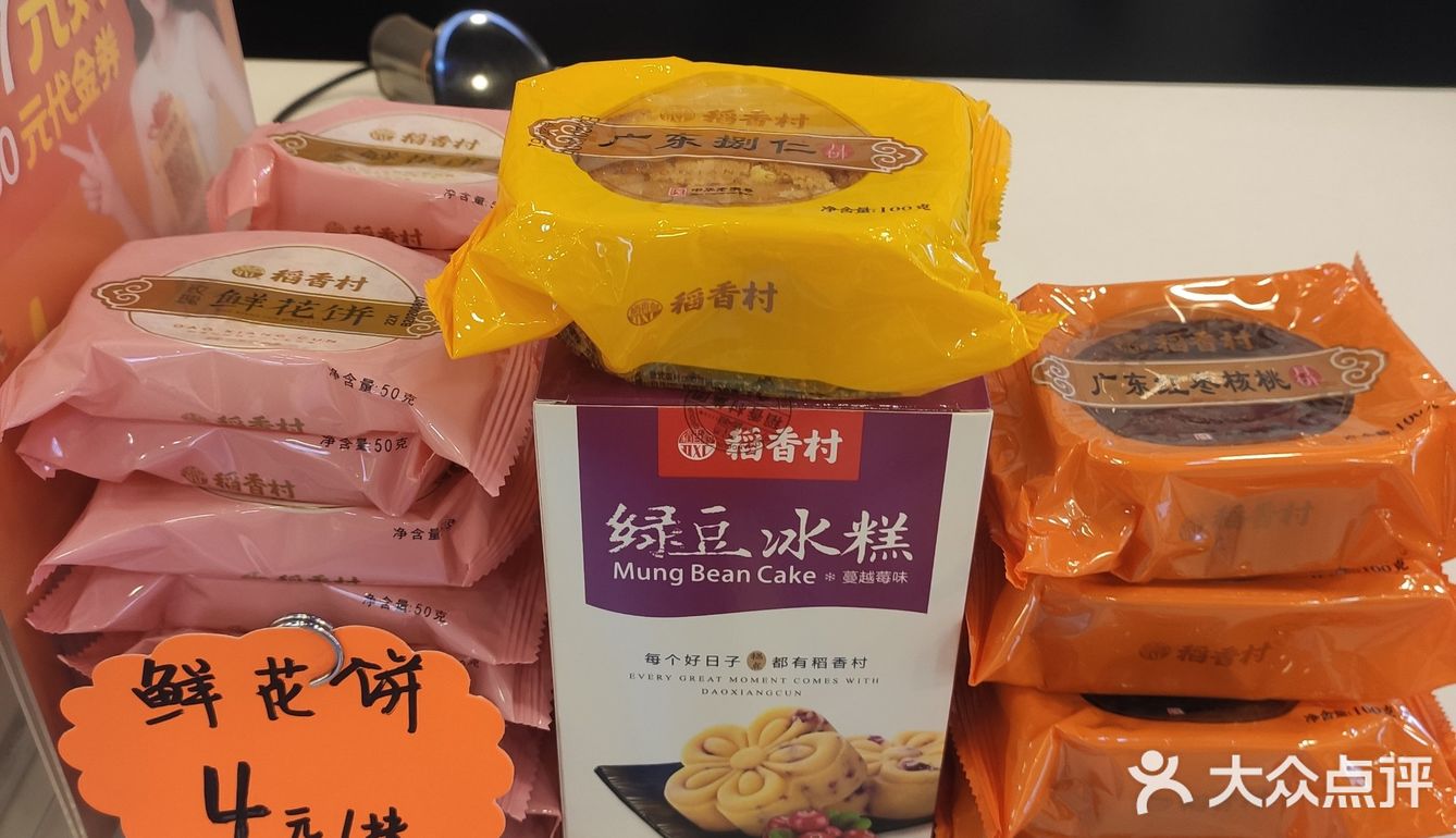 点心