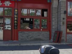 -秋栗香(地安门店)