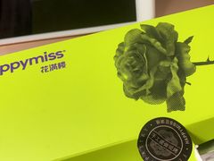 -HappyMiss花满楼·鲜花饼·鲜花茶·伴手礼(上海环球港店)