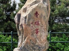 -香山公园