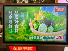 -左庭右院鲜牛肉火锅(浦江欢乐颂店)