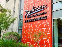 -上海国展宝龙丽筠酒店