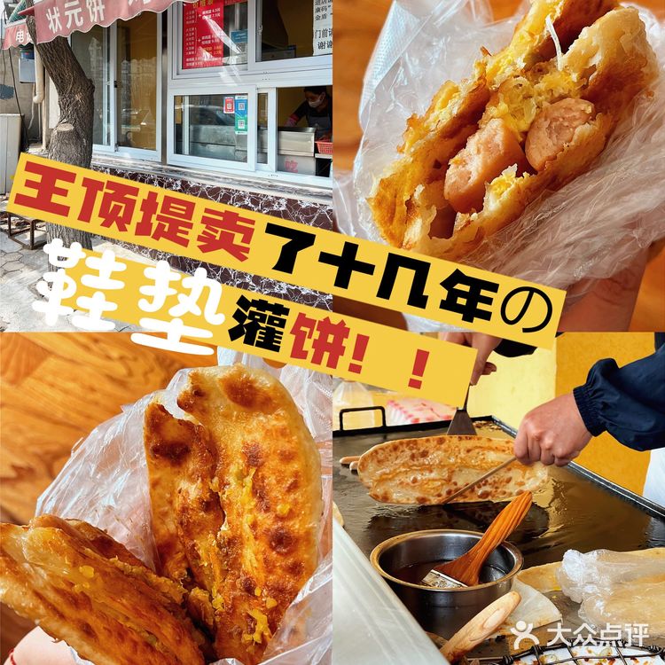 天津老牌吃货应该都知道这家鞋垫鸡蛋灌饼！！