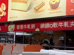-古早萬丹传统台湾糕点(江宁金鹰店)