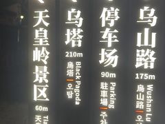-乌山风景区