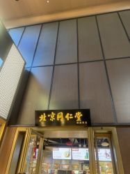 点击看大图 -同仁堂知嘛健康·塑龄中心
