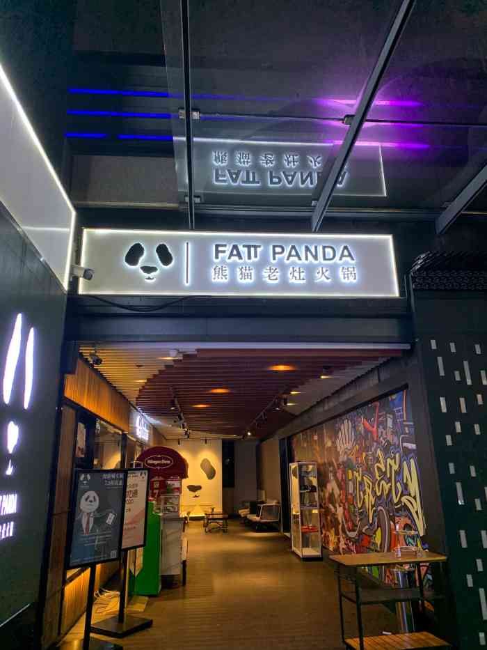 熊猫老灶火锅(中庚漫游城店)-"正好来附近找朋友,点评上一搜看到了这